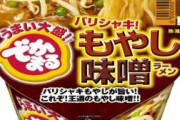 【画像】マジで美味いカップ麺と言えばこれだよなｗｗｗｗｗｗ