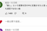 「推し」←これってAKB48発祥なの？