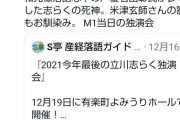 【らんじゃたい】ランジャタイ伊藤、志らくに気に入られすぎてやばいｗ
