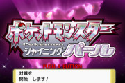 【悲報】ポケモンダイパリメイク、とんでもないバグが見つかるｗｗｗｗｗｗｗｗｗ