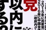 【画像】中国共産党上層部「近いうちに日本は東海省になる」