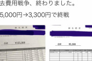 家主さん、咽び泣く。退去費用15万円請求するも3000円に値切られてしまう。