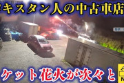 中国メディア「日本の差別は深刻」… 日本の外国人投石事件、実際は日本人と見られる男らが先に挑発＝中共ネット 「感情的判断は…」［12/23]