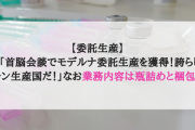 【委託生産】韓国「首脳会談でモデルナ委託生産を獲得！誇らしい！ワクチン生産国だ！」なお業務内容は瓶詰めと梱包www