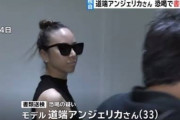 道端アンジェリカ、恐喝容疑で書類送検