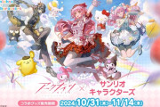 【アクナイ】「アークナイツ×サンリオキャラクターズ」コラボグッズ販売開始！！