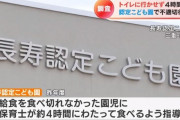 「給食を食べろ」 約4時間にわたって指導、園児はトイレに行けず失禁