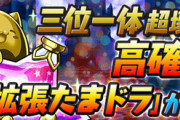 【パズドラ】なんで作らない？三位一体みたいなオリジナルワイワイ需要が高まる