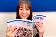 【日向坂46】『日向撮』まるで鈍器！？辞書並みの分厚さに驚愕ｗｗｗｗｗｗｗｗｗ