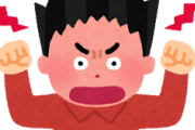 【大至急】すぐキレる癖があるんだけど治る？ｗｗｗ