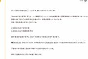 SKE48鈴木愛菜、コロナウイルス陽性者の濃厚接触者となり2月6日まで自宅待機