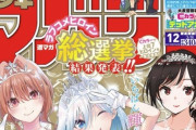 【速報】週刊少年マガジン、ラブコメヒロイン総選挙結果発表！