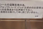 【悲報】ヤマザキ春のパン祭りのシール、盗まれ過ぎてレジでの配布制になる