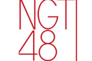 【闇深】NGT48 谷口陽香 卒業発表　活動は今月まで……