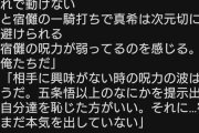 【悲報】宿儺本気を出していなかったｗｗｗ【呪術廻戦】