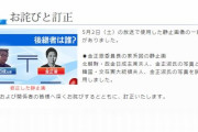 日本のテレビ局、公開謝罪・訂正…「金正淑の写真を間違って使用」＝韓国の反応