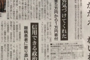 【悲報】５０代男性　山本太郎に自身の貯金５万円の中から１万円寄付「彼だけが勇気付けてくれたから