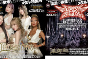 【海外】『ヘドバン』別冊スピンオフはLOVEBITESとBABYMETALのダブル表紙