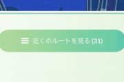 【ポケモンGO】「ルート機能」が面白いって人おる？