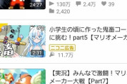 【悲報】ニコニコ動画世代、40歳を超えてしまうｗ