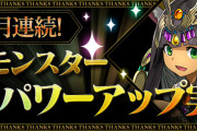 【パズドラ】極醒メタトロンや超転生ルシファーなど上方修正の詳細ページ公開！超転生ルシファーはイラストもブラッシュアップ予定！