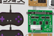 SFC互換機を自分で作ることが出来るDIYキット『超 ファミつく』が5月に発売決定！！