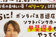 【画像】ホークスの甲斐拓也さん、地元スーパーの販売員になるｗｗｗｗｗｗｗｗ