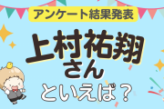 みんなが選ぶ「上村祐翔さんが演じるキャラといえば？」ランキングTOP10！【2023年版】