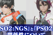 【朗報】『PSO2 ニュージェネシス』キャラクリ要素は現行版と互換性あり！新生版と現行版どちらもプレイ可能！