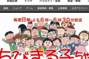 【悲報】国民的アニメ、『ブスいじり』で炎上。原作通りの作風なのに一体何故…