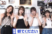 【動画】面白い組み合わせ！次回『乃木坂あそぶだけ』川﨑桜の小ささが異常www
