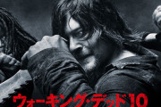 新型コロナの影響で延期されていた海外ドラマ『ウォーキング・デッド』シーズン10の最終話の放送日がついに決定！さらに最終話とは別にエピソードを追加へ！