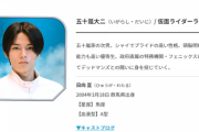 【仮面ライダーリバイス】五十嵐大二、新しいタイプのめんどくさい2号になってるような･･･