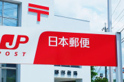 【悲報】郵政「あかん、年賀状が全く売れない…せや！」