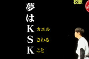 校歌に使われがちな歌詞ｗｗｗｗｗｗｗｗ