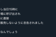 山形のスーパーが無くなった町、地元事業者の依頼を受けて出張販売するも、町長から販売するなと忠告される