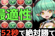 【パズドラ】クエスト好評だから毎月恒例になりそうだな、魔法石120個貰えると思うと美味い