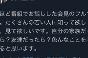ワイドナショー指原莉乃「横田さん会見のノーカット版見ました。若い人達も知らなくてはならない」