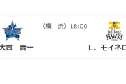 【10/27(日)の予告先発】大貫晋一(De)×モイネロ(H)　大貫は初の大舞台へ「すごく楽しみな気持ち」