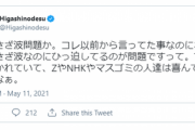 【干され案件】東野幸治さんの発言が物議 「T先生が叩かれて、ZやNHKやマスゴミの人達は喜んでるだろうなぁ。」