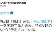石川雄洋引退セレモニー開催@@@@@@@@@@@