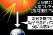 【速報】携帯電話が不通・広域停電・GPS精度低下が2週間・・・100年に1回の「太陽フレア」に警戒を