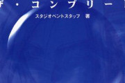 昔の『ゲーム攻略本』が高騰してるらしいな