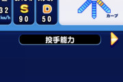 【パワプロアプリ】討総は二刀流やたら多いからあのキャラも二刀流でくるんじゃね