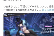【悲報】アズレンさん、Xから性的ゲーム認定を受けて規制されてしまう………