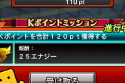 【プロスピA】みんなは今Kポイントいくら持ってる？