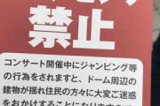 【デレマス】あの火柱1発3万らしいやん/ドームライブの生バンドで紅聴けたのってもしかしてすごいことなんか