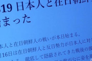 【パヨクの作文】女性「70代の父親が嫌韓動画ばかり見てすっかり人柄が変わってしまい、たしなめると『お前も在日か！』と怒鳴られました…」