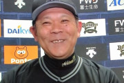 【オリックス】西村監督の来季続投が正式決定、湊球団社長「土台つくりには成功している」