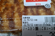 【朗報】OKストアのソースかつ重、肉の大きさが元に戻る